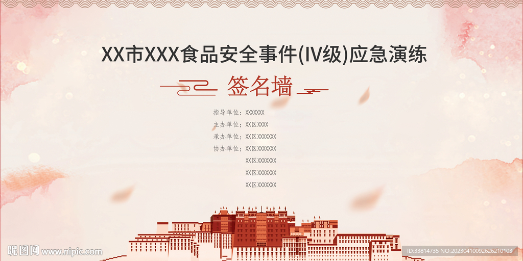 拉萨市食品安全应急演练签名墙
