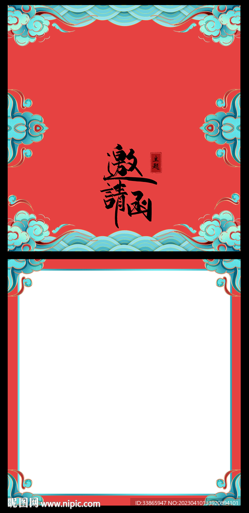 中国风请柬