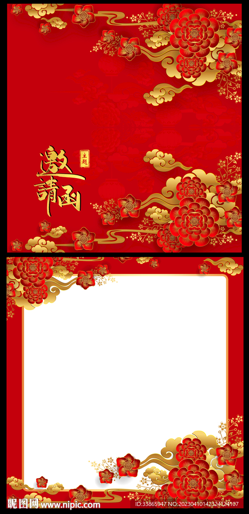 红色古风请柬