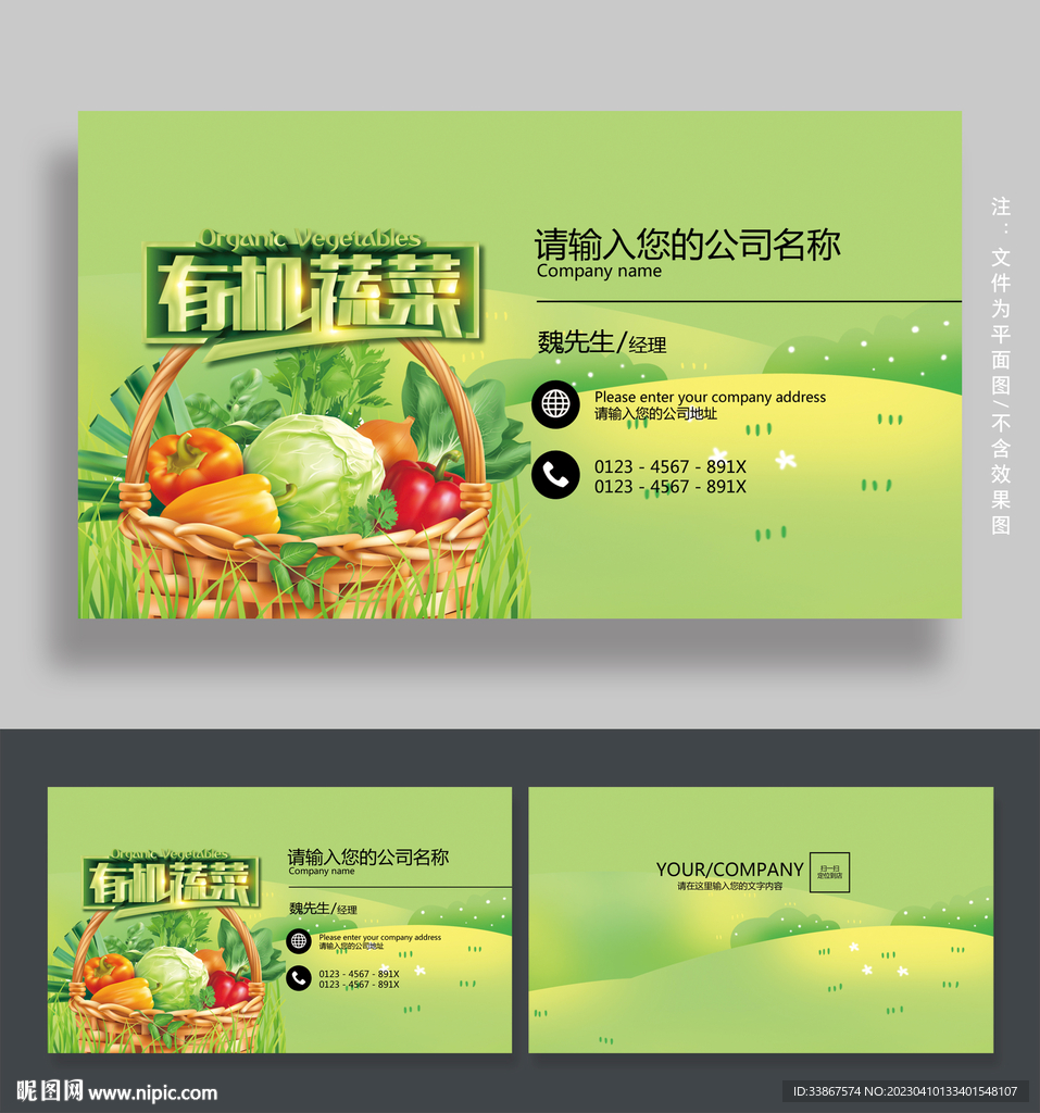 蔬菜名片