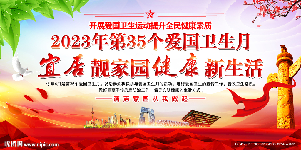 爱国卫生月