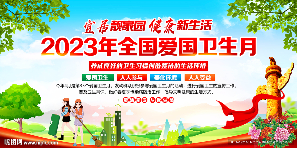 爱国卫生月