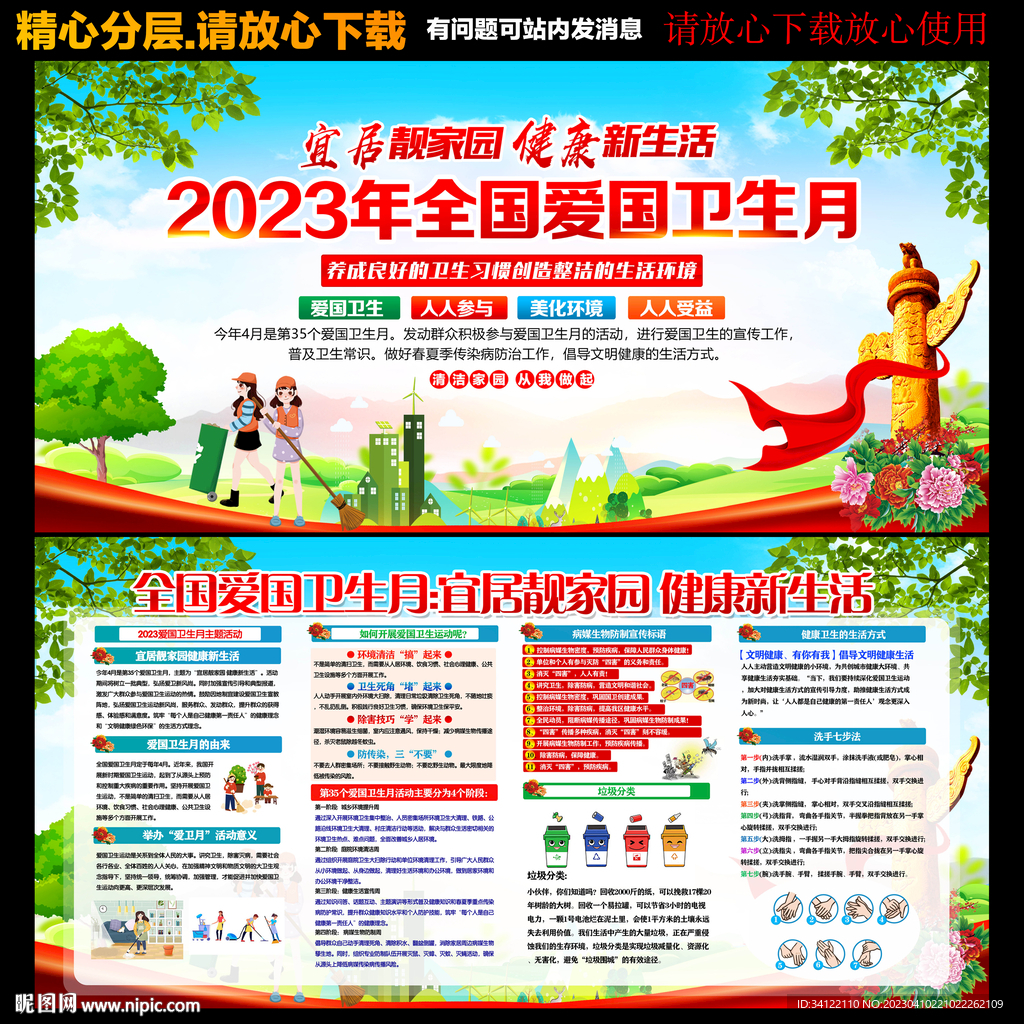 爱国卫生月