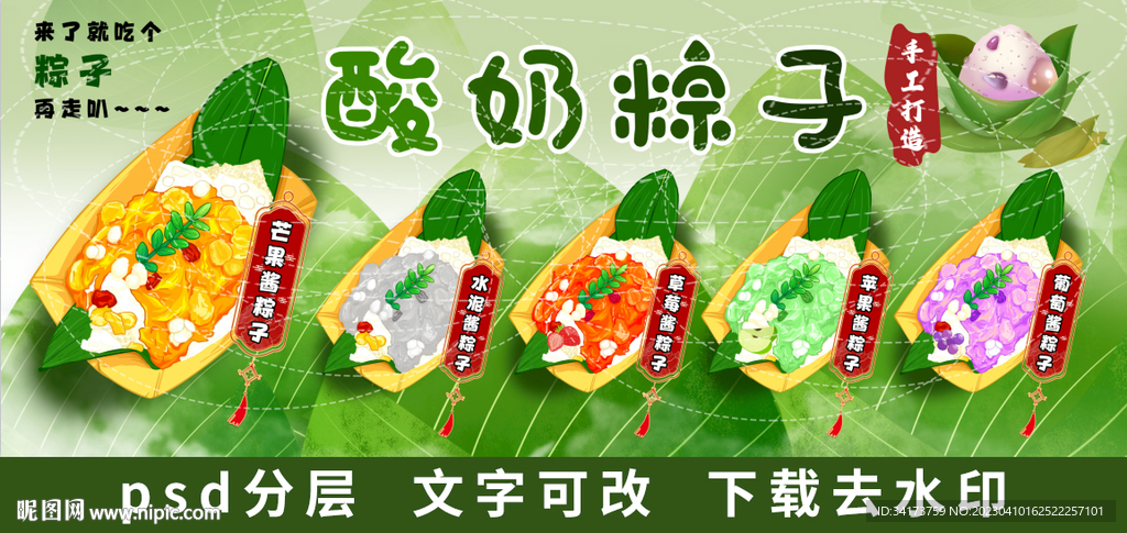 酸奶粽子