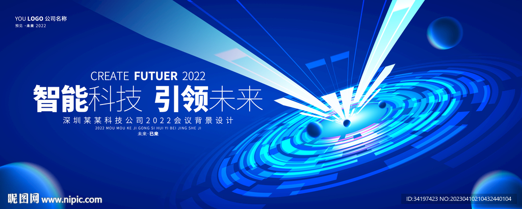 科技主视觉峰会展板 高科技背景