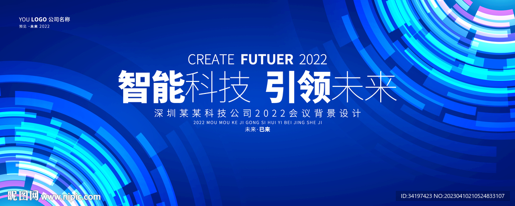 科技发布会主视觉kv主画面