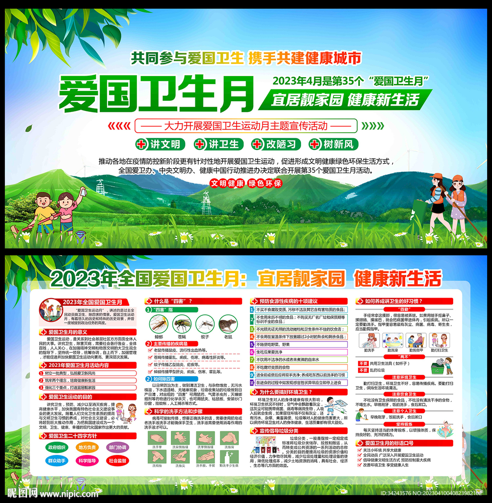 爱国卫生月