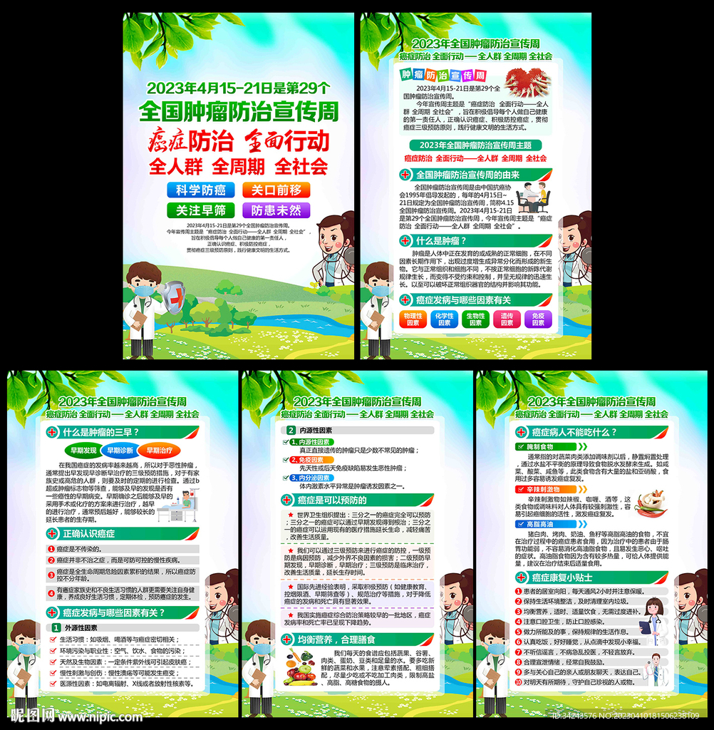 2023年肿瘤防治宣传周