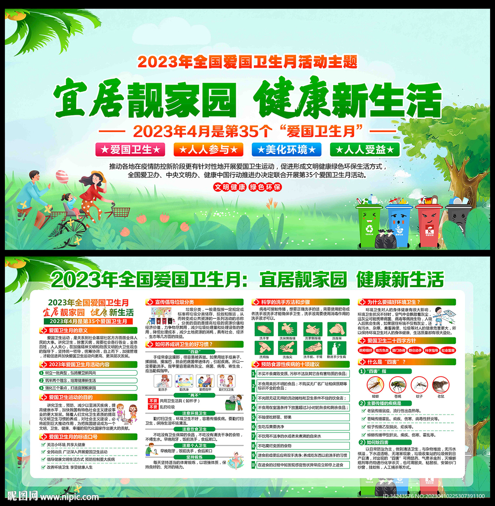 爱国卫生月