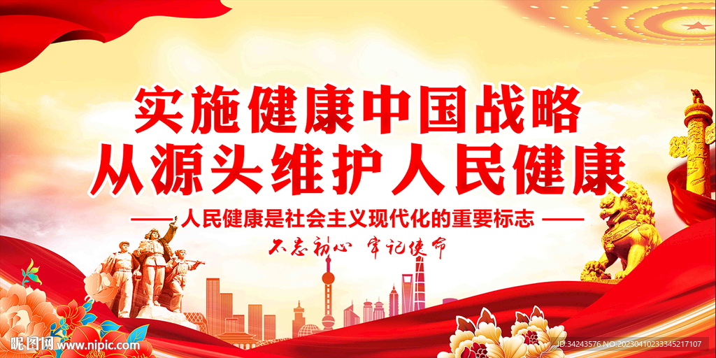健康中国