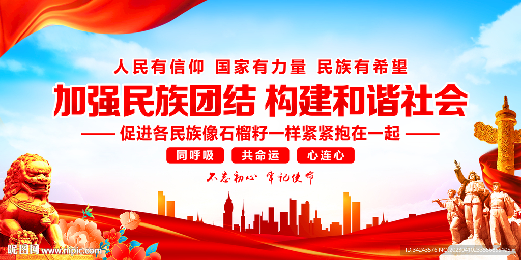 民族团结