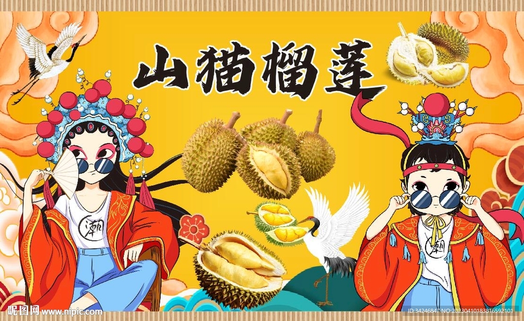 榴莲