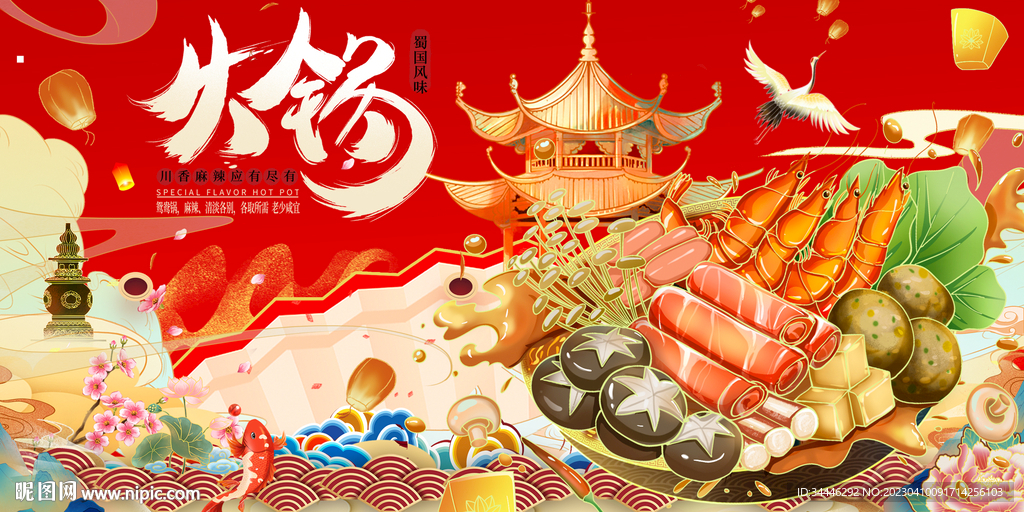 国潮火锅 火锅背景