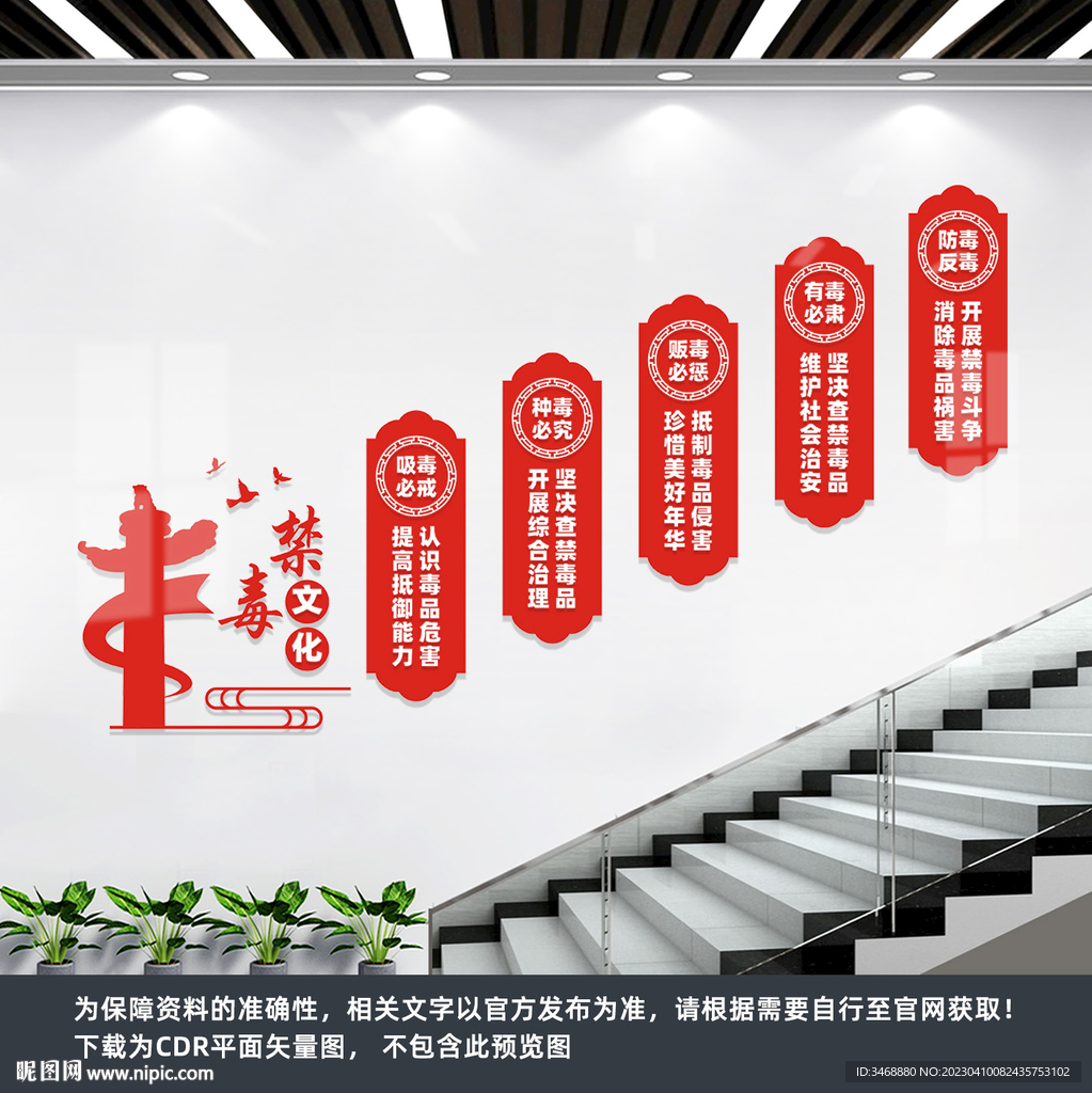 禁毒楼梯文化墙