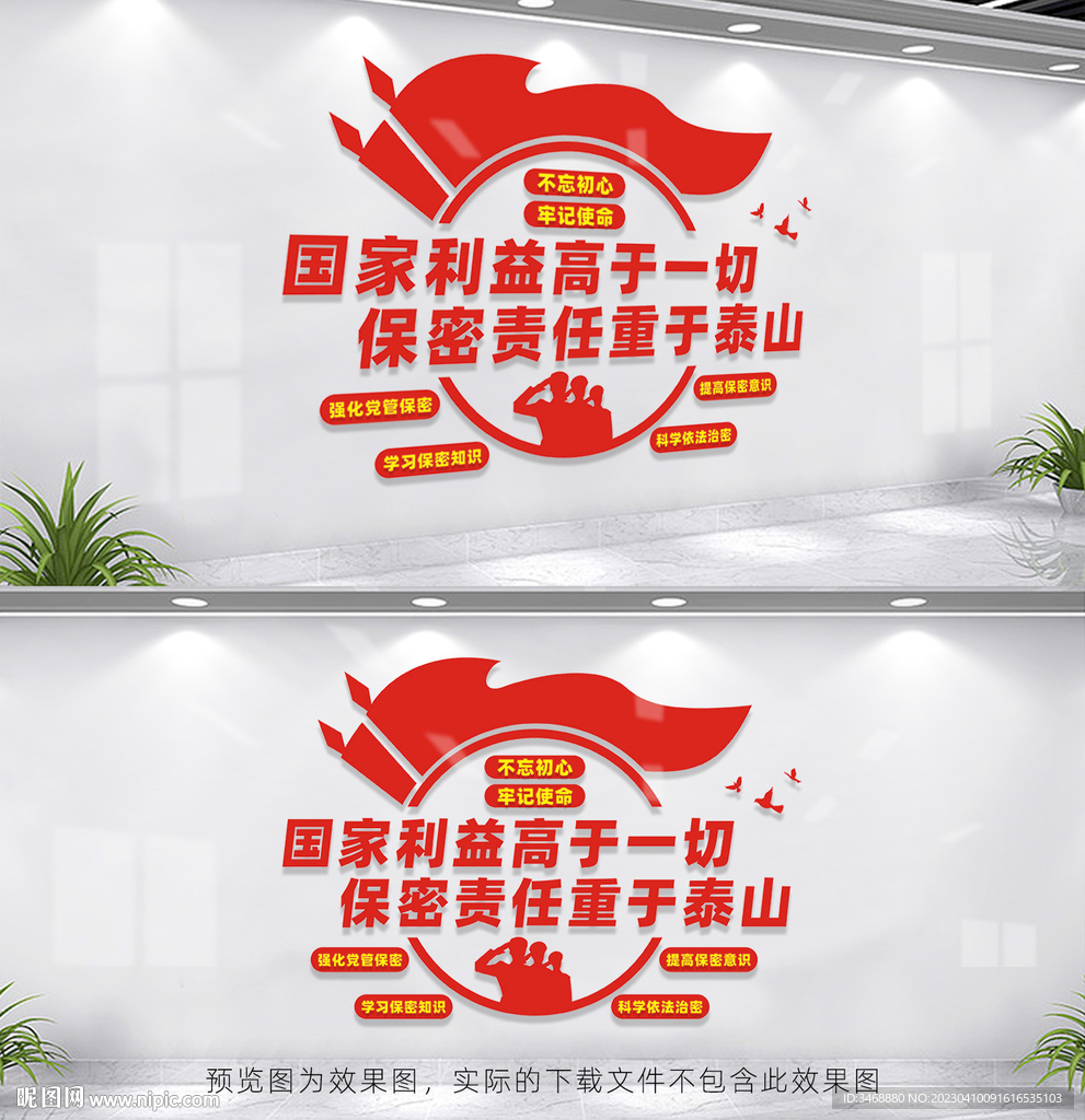 保密局文化墙