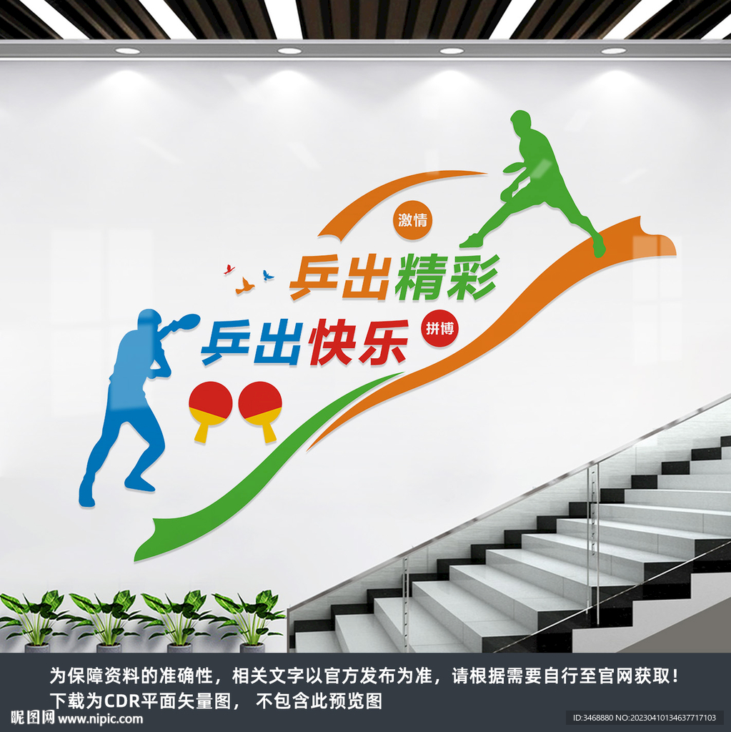 乒乓球室楼梯墙