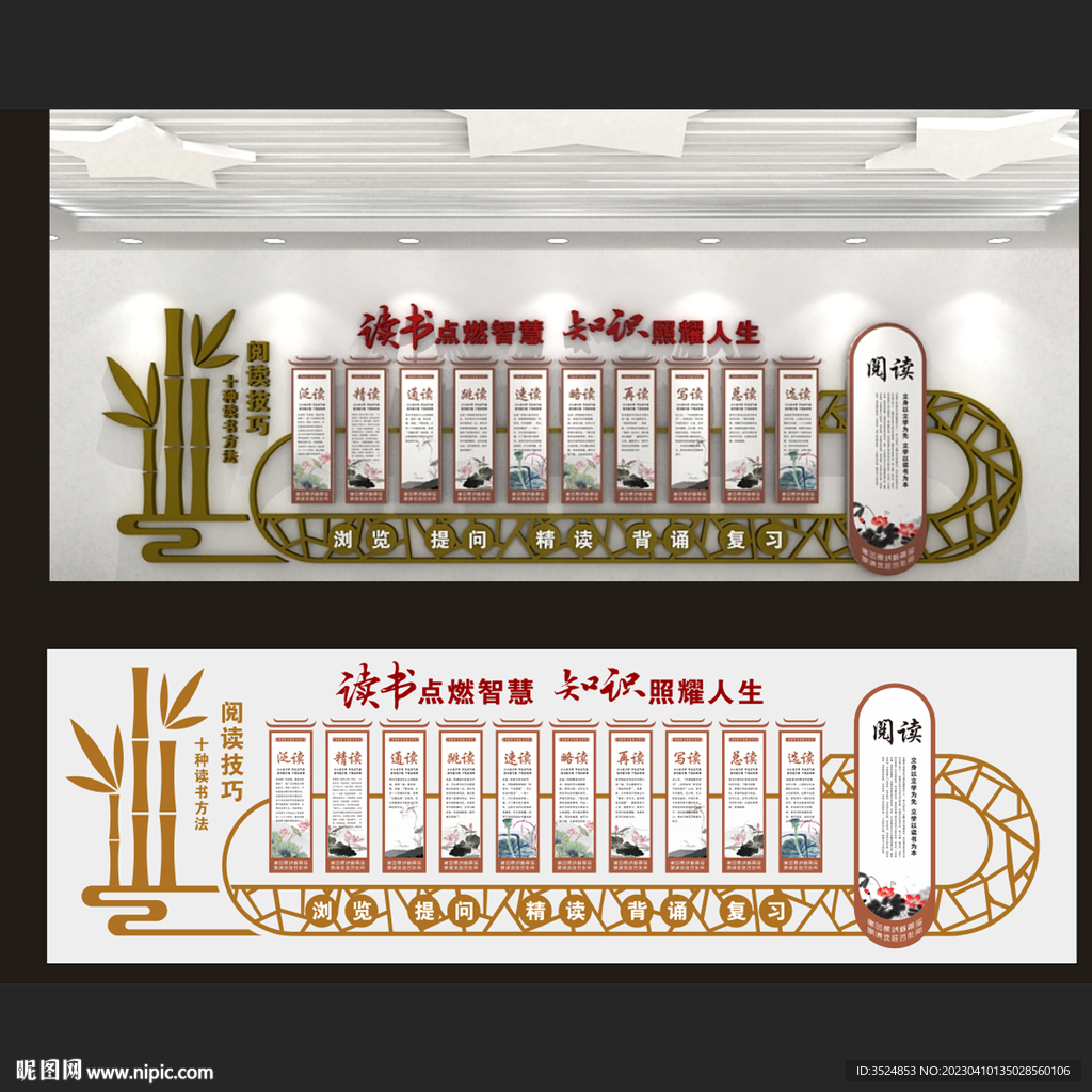 阅读文化墙