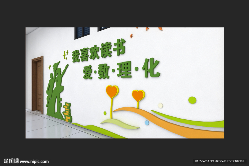 数理化文化墙