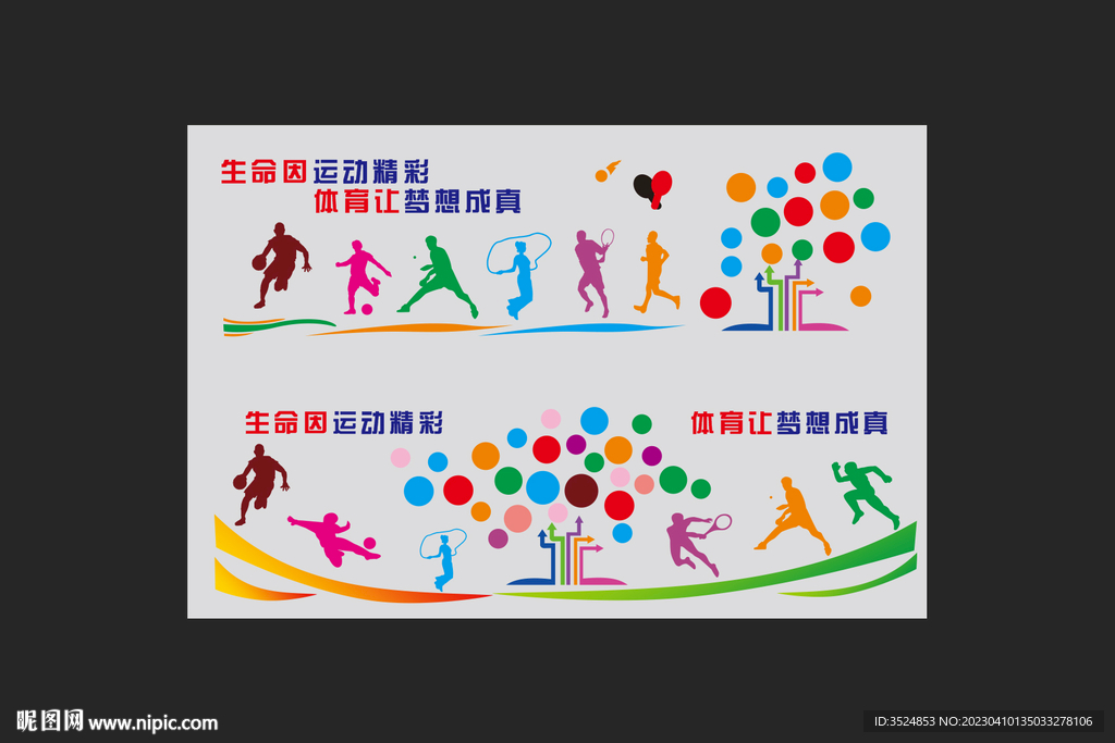 体育室文化墙