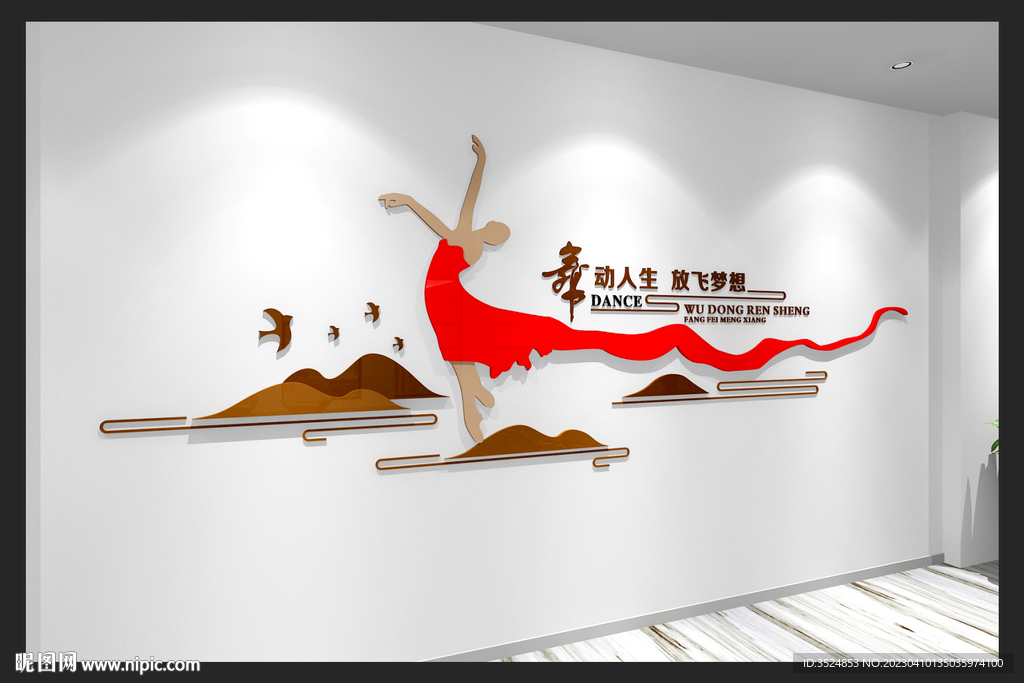 舞蹈室文化墙