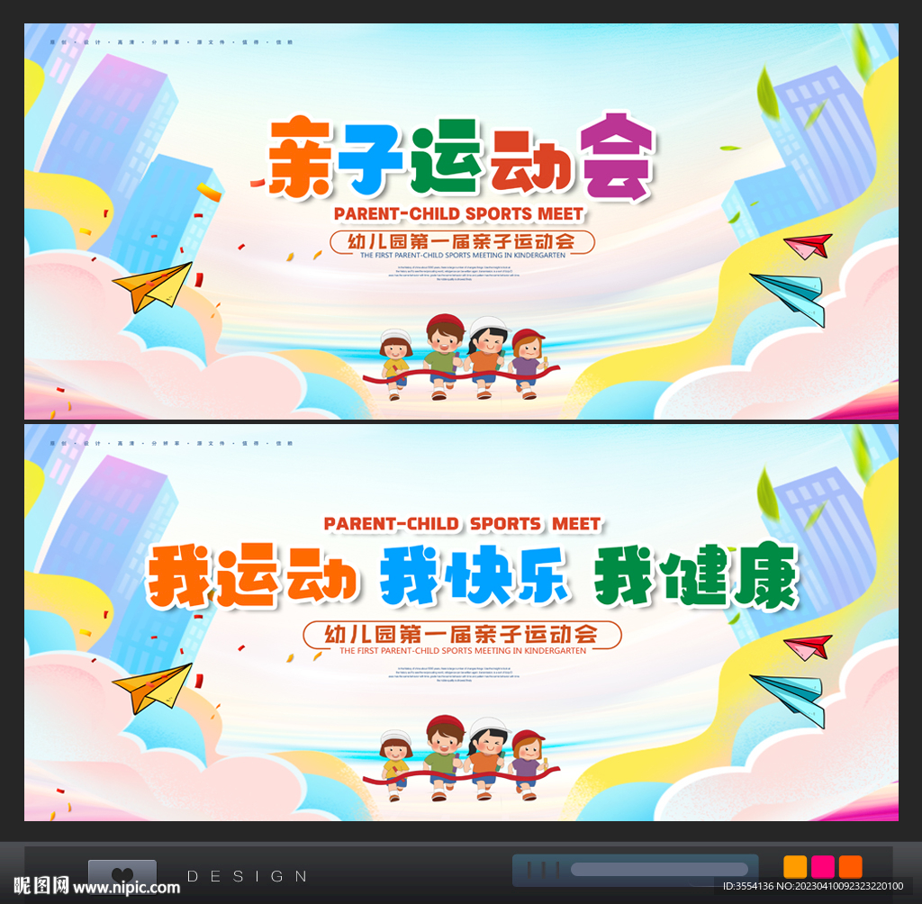 亲子运动会