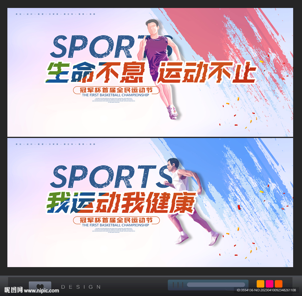 运动