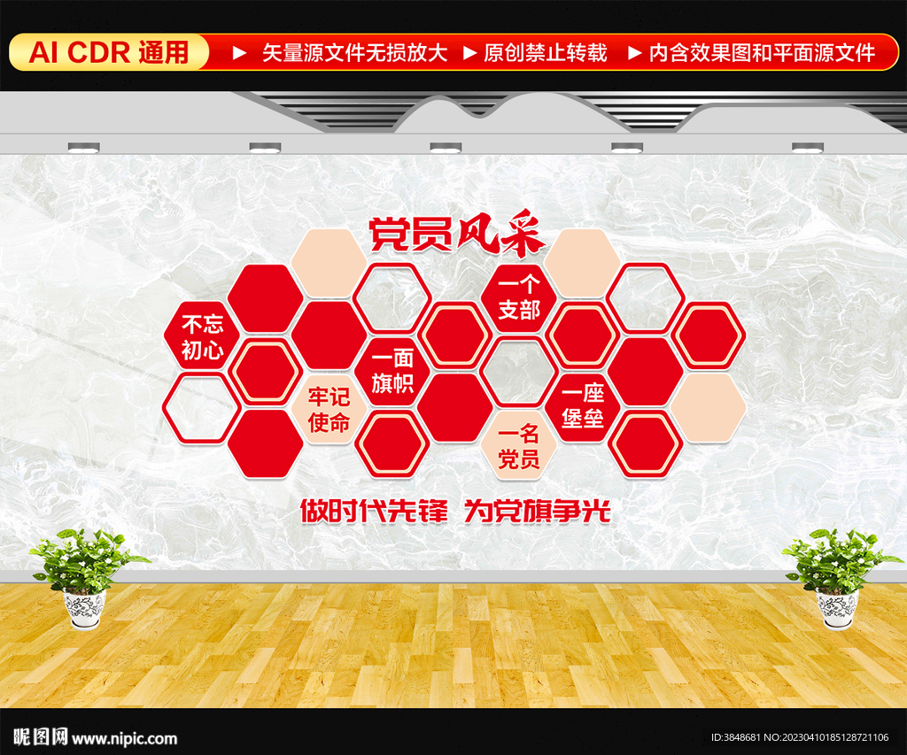 党员照片墙