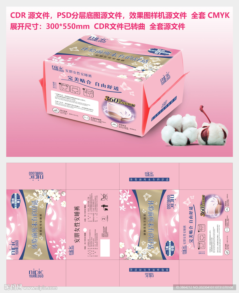 安睡裤