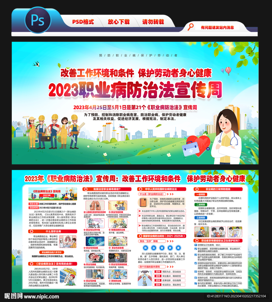 职业病