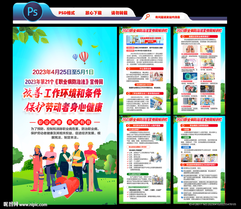 2023职业病海报