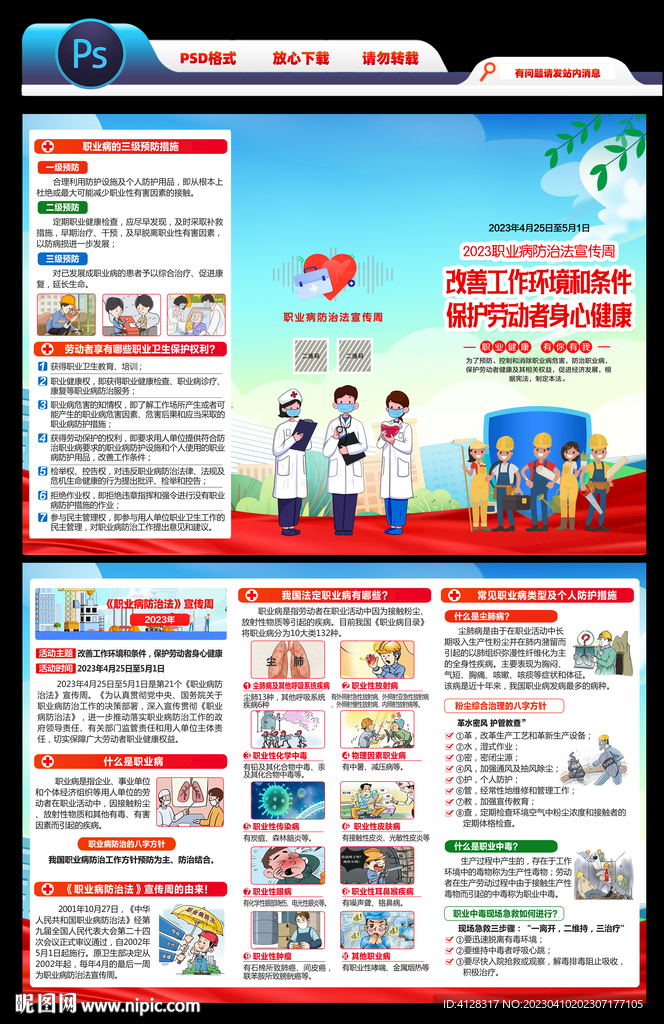 职业病防治三折页