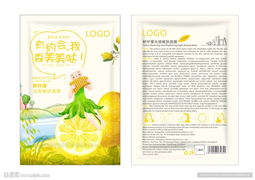 鲜柠檬光感嫩肤面膜