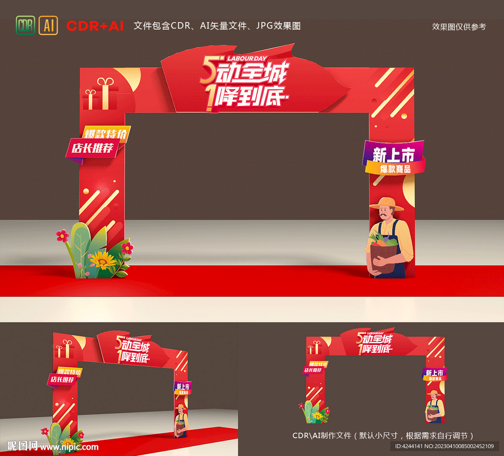 五一劳动节拱门