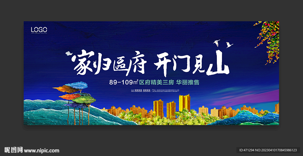 房地产海报