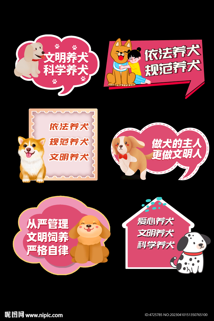 养犬牌