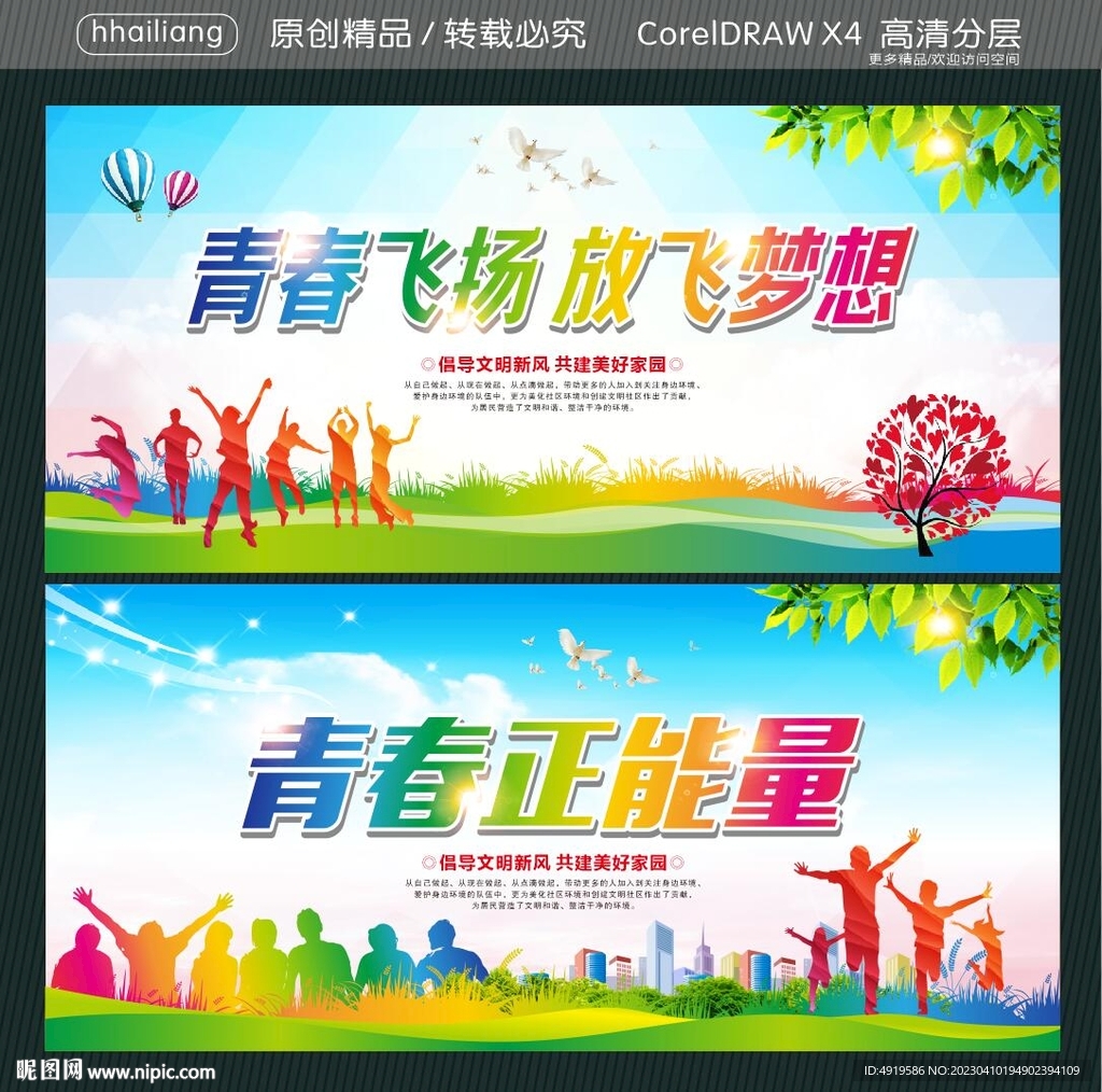 青春飞扬 放飞梦想  