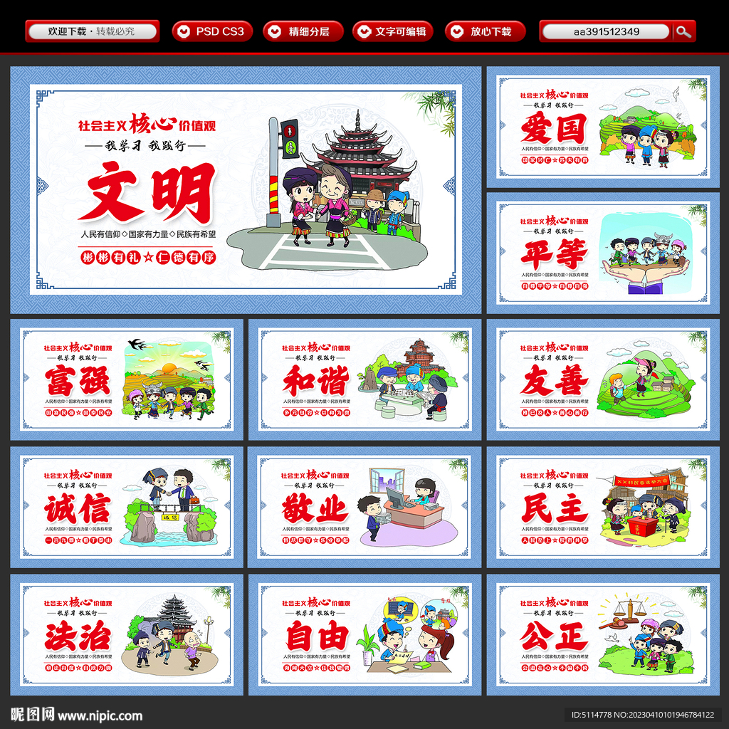 价值观