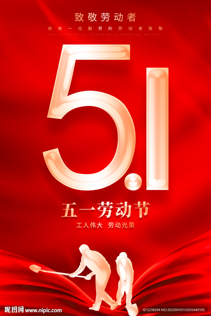 51劳动节海报