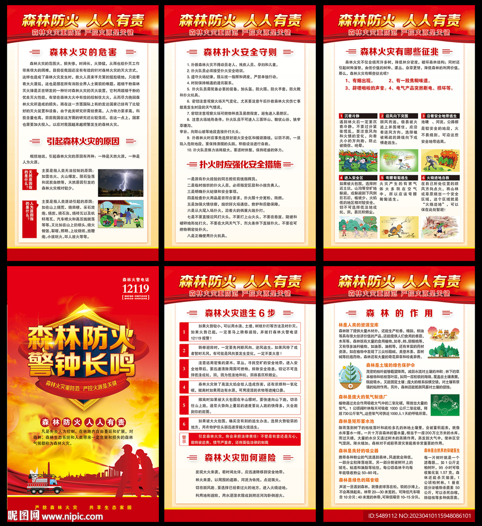 森林防火