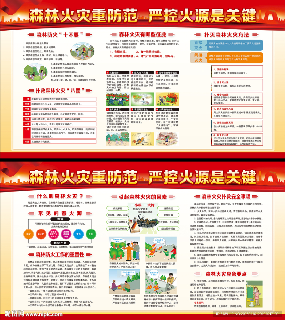 森林防火