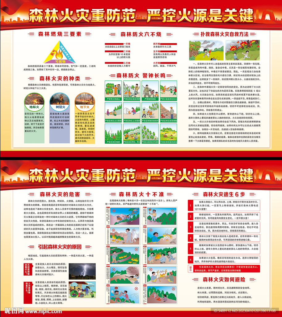 森林防火