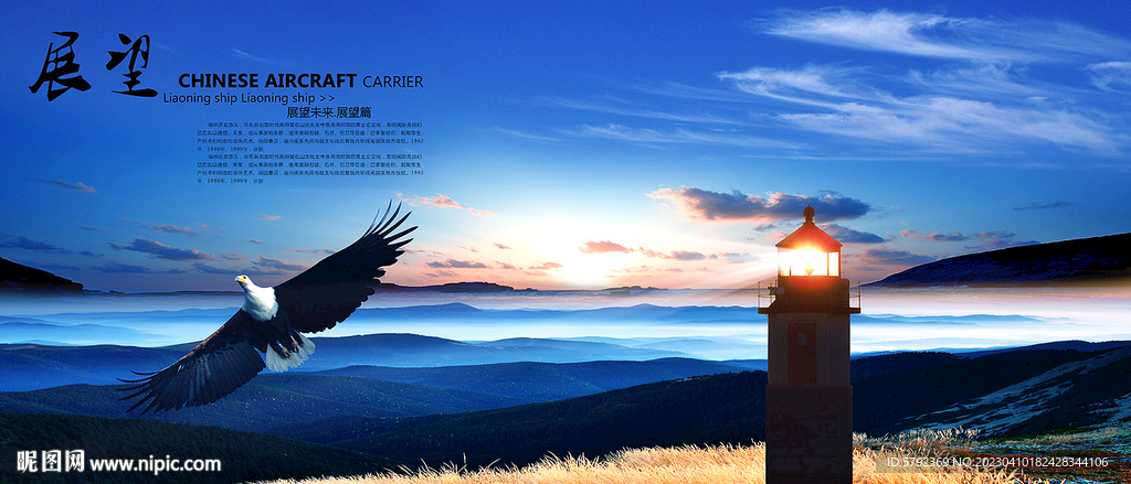 企业展望未来灯塔老鹰山脉