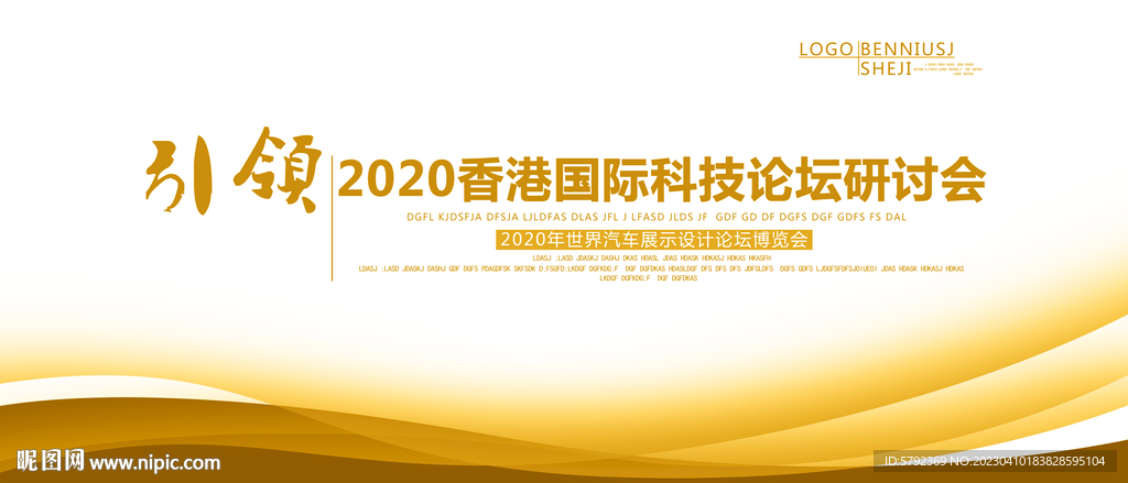 金黄色会议展板背景