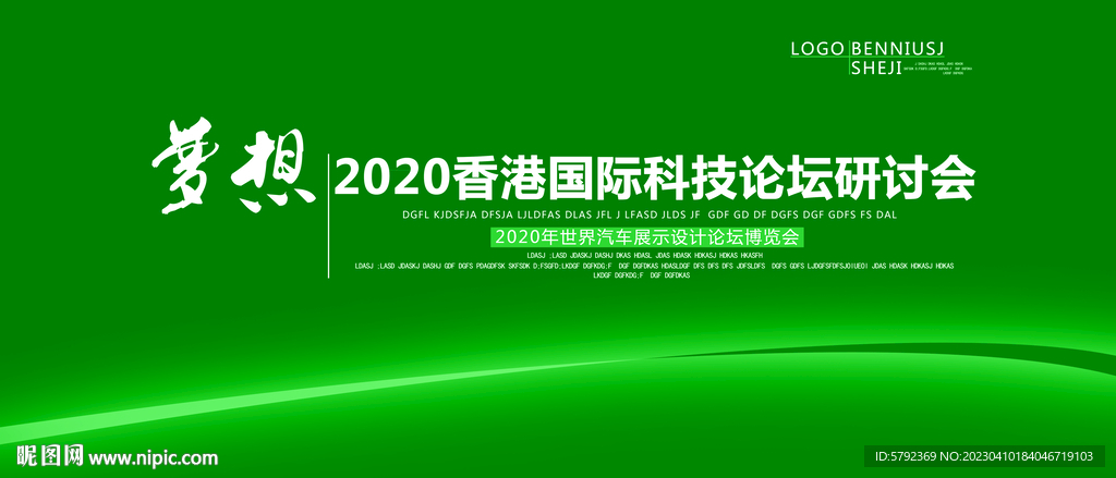 绿色农业科技海报背景