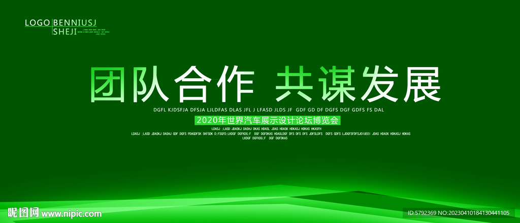 绿色会议背景图