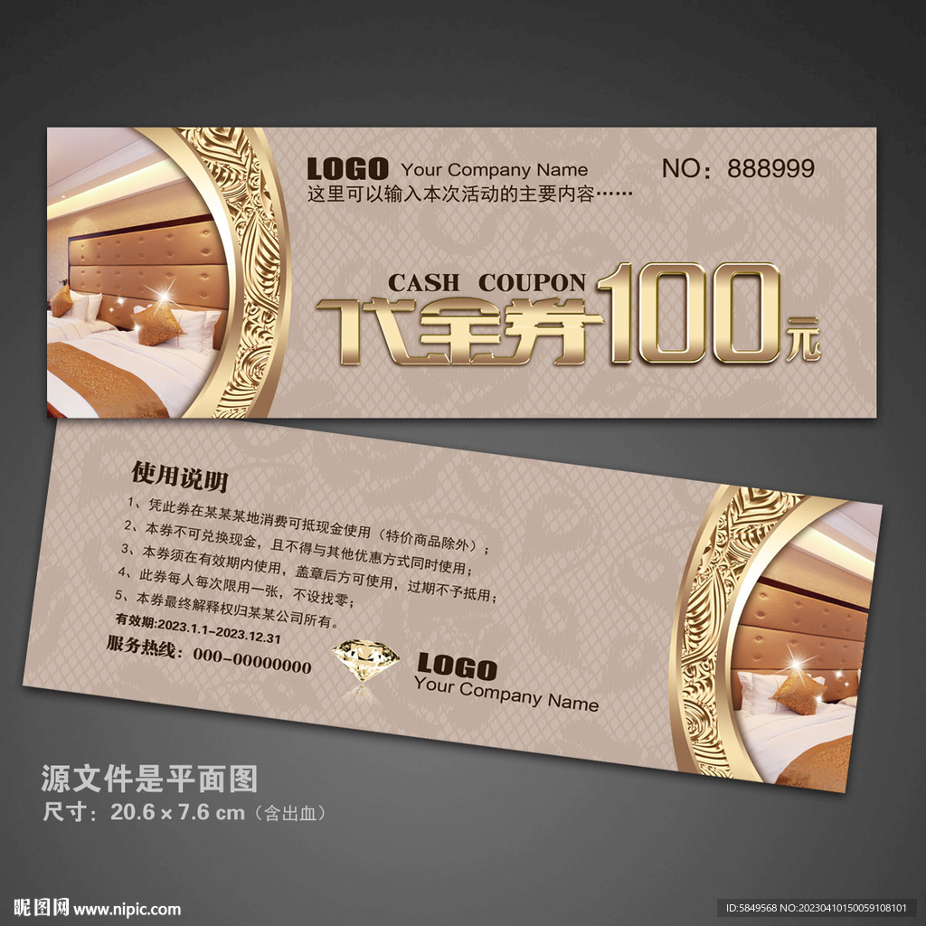 宾馆代金券