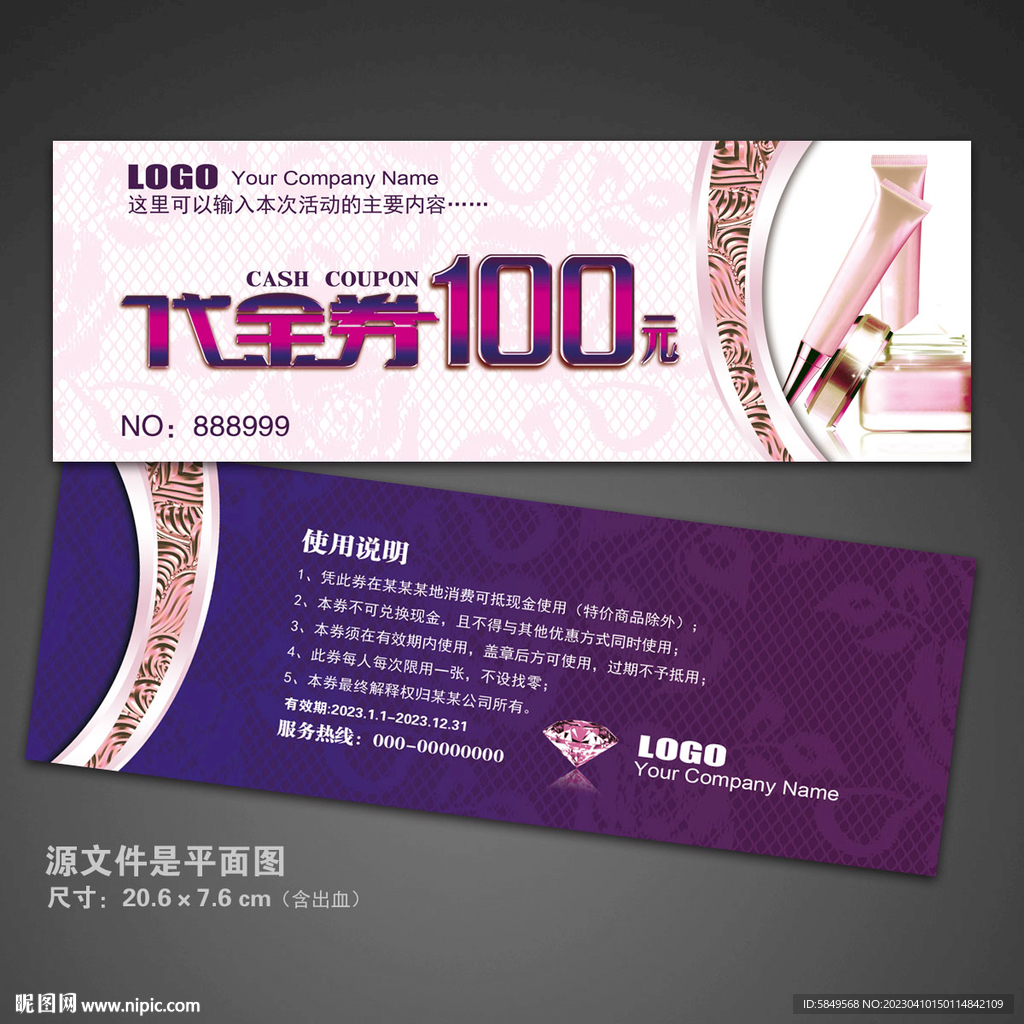化妆品代金券