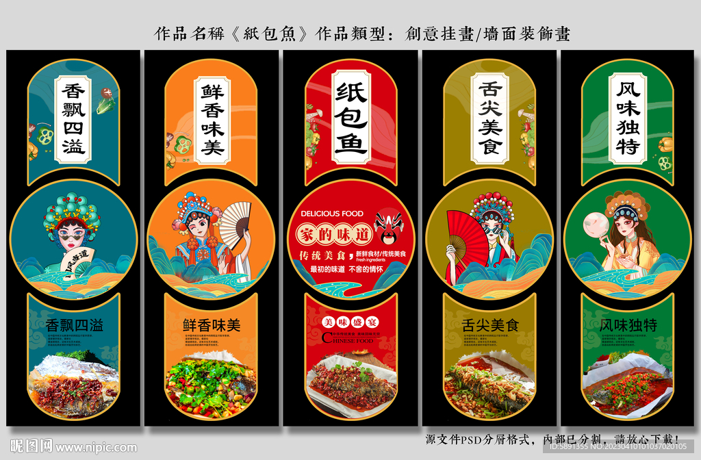 纸包鱼