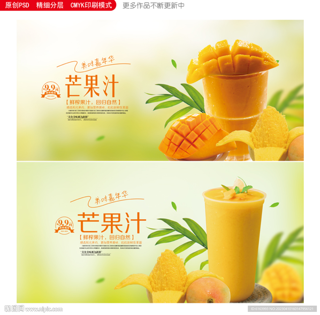 芒果汁