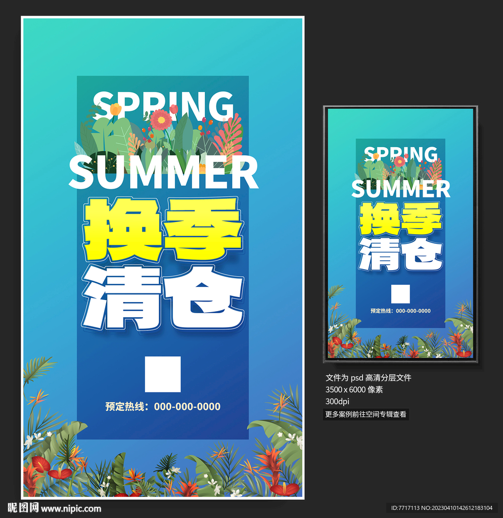 换季清仓